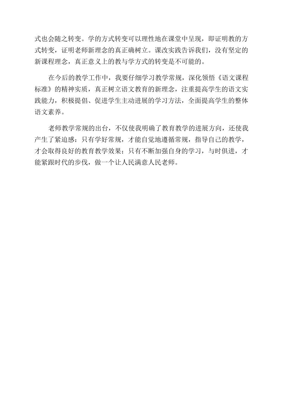 小学教师教学常规心得体会范文_第3页