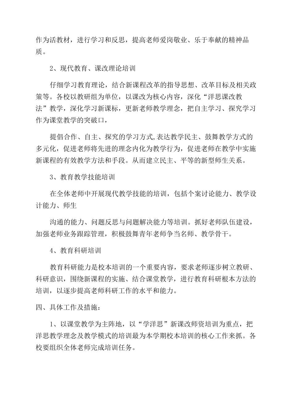 小学教师教学工作计划范文x_第2页