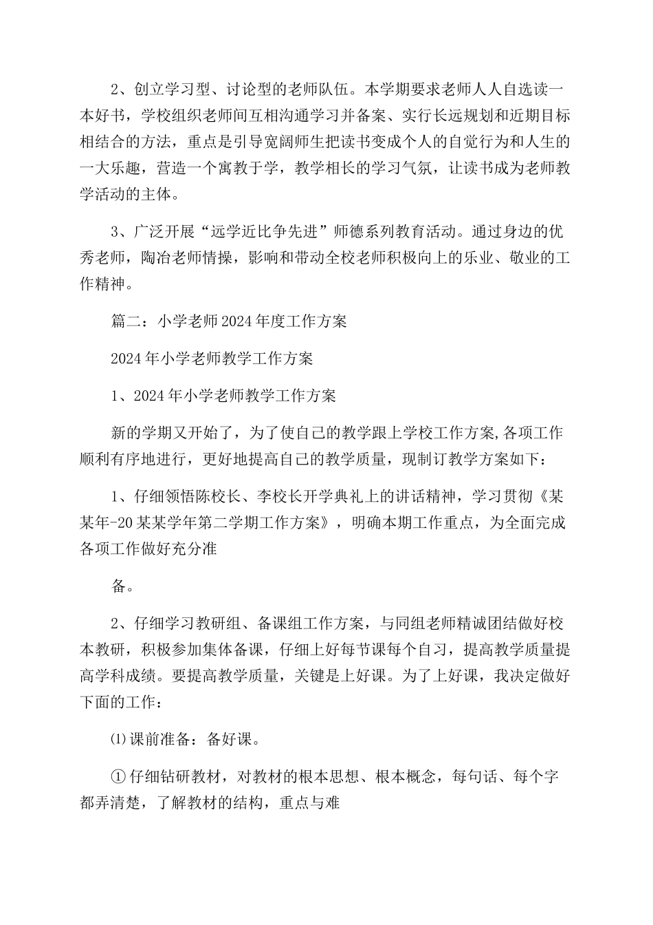 小学教师教学工作计划范文x_第3页