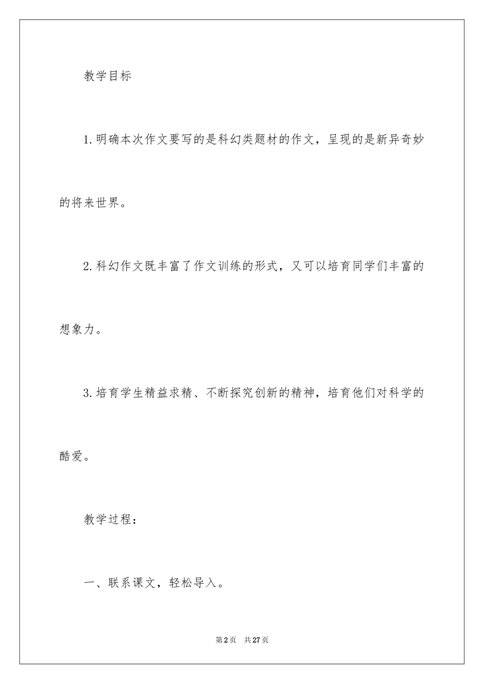 2022《习作：插上科学的翅膀飞》教学设计_第2页