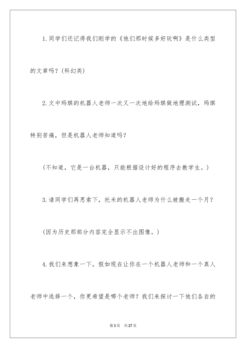 2022《习作：插上科学的翅膀飞》教学设计_第3页