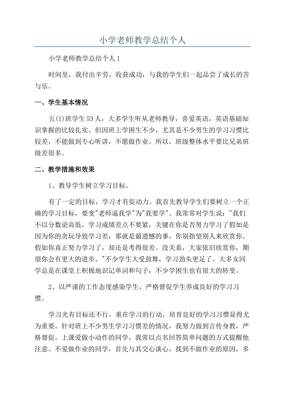 小学教师教学总结个人_第1页
