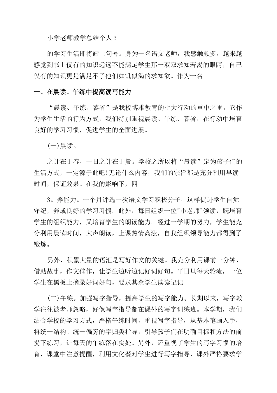 小学教师教学总结个人_第3页