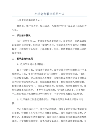 小学教师教学总结个人