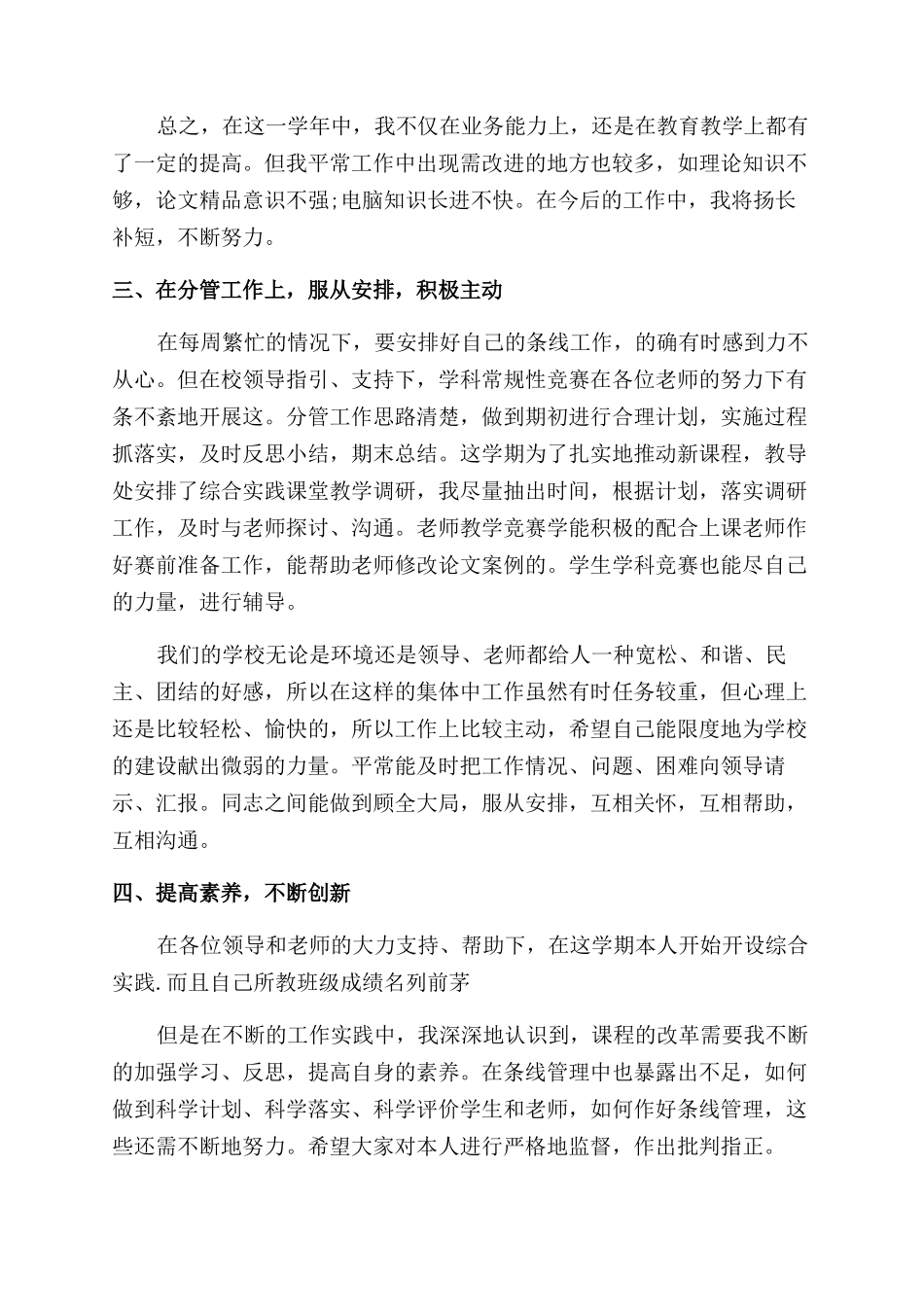 小学教师教学总结报告_第2页