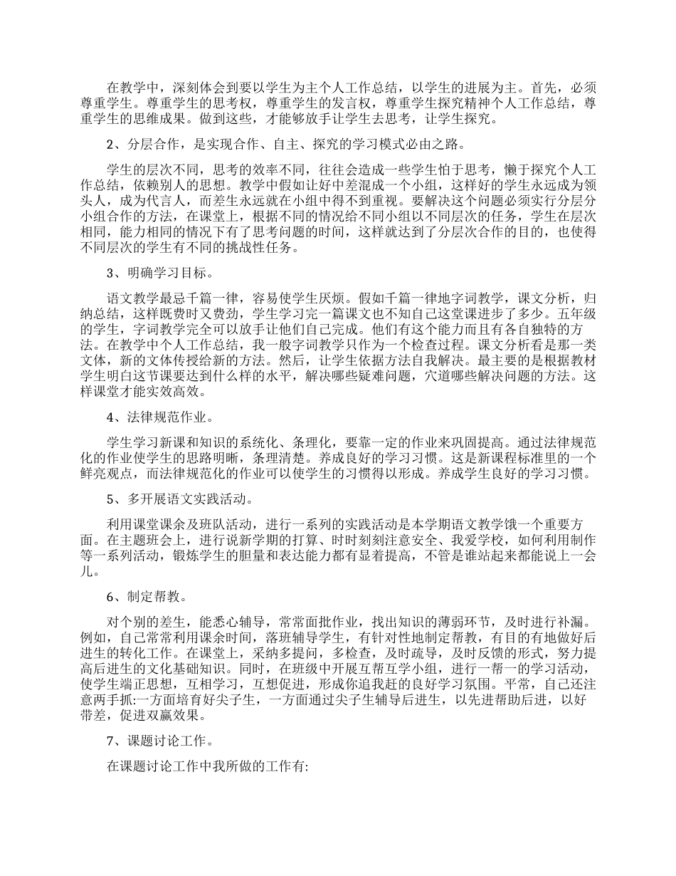 小学教师教学的工作总结_第2页