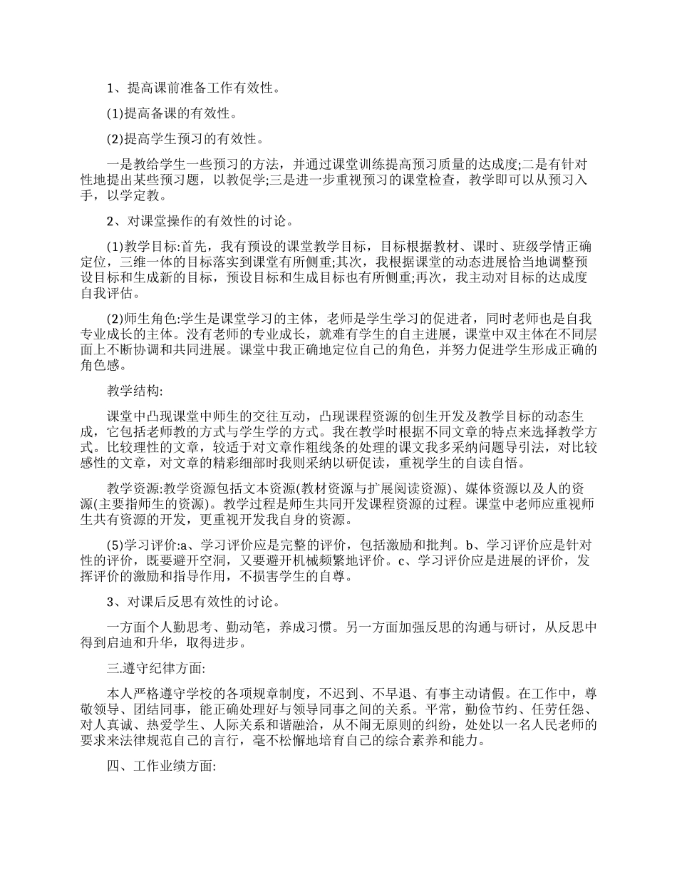 小学教师教学的工作总结_第3页