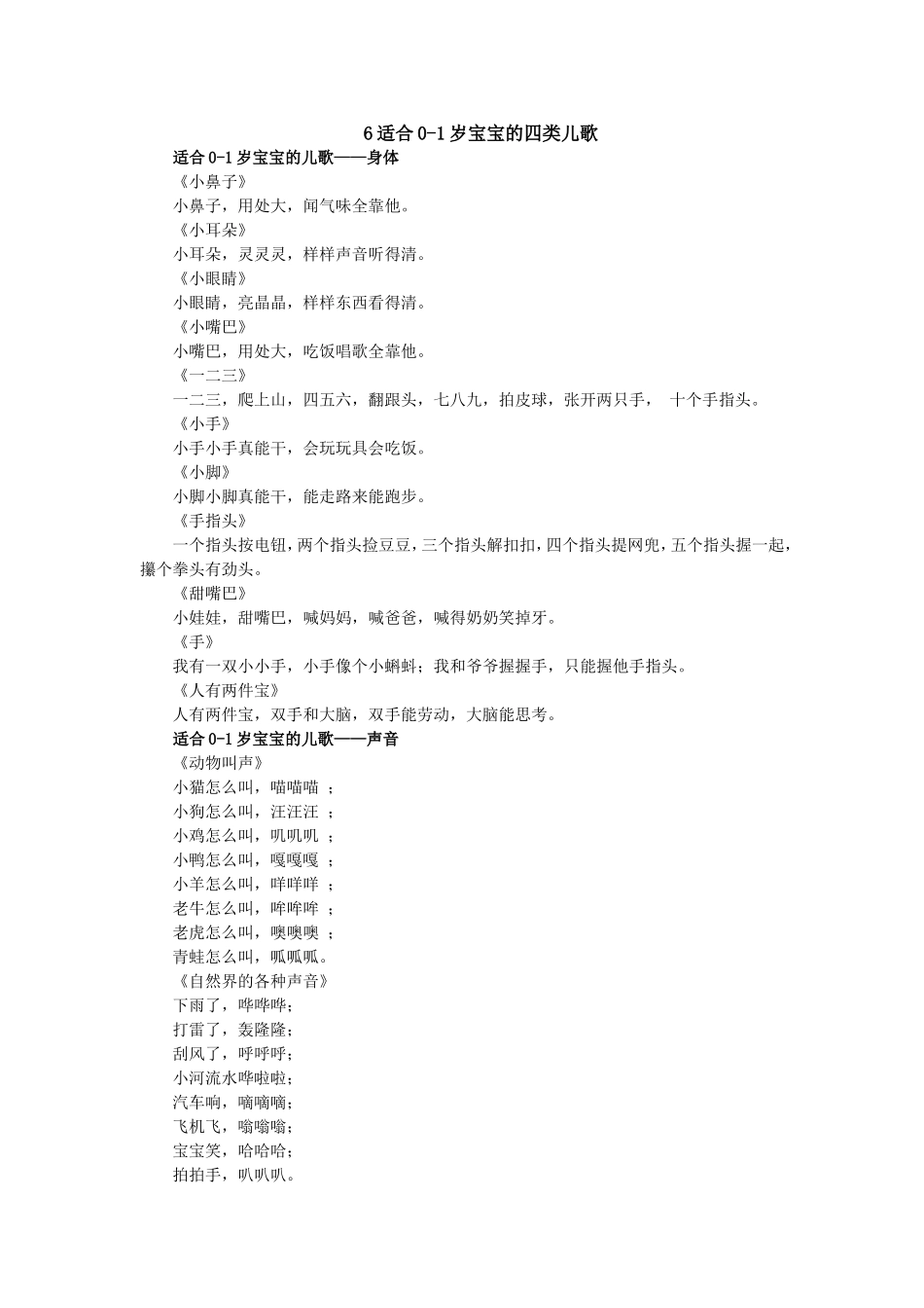 适合0-1岁宝宝的四类儿歌_第1页