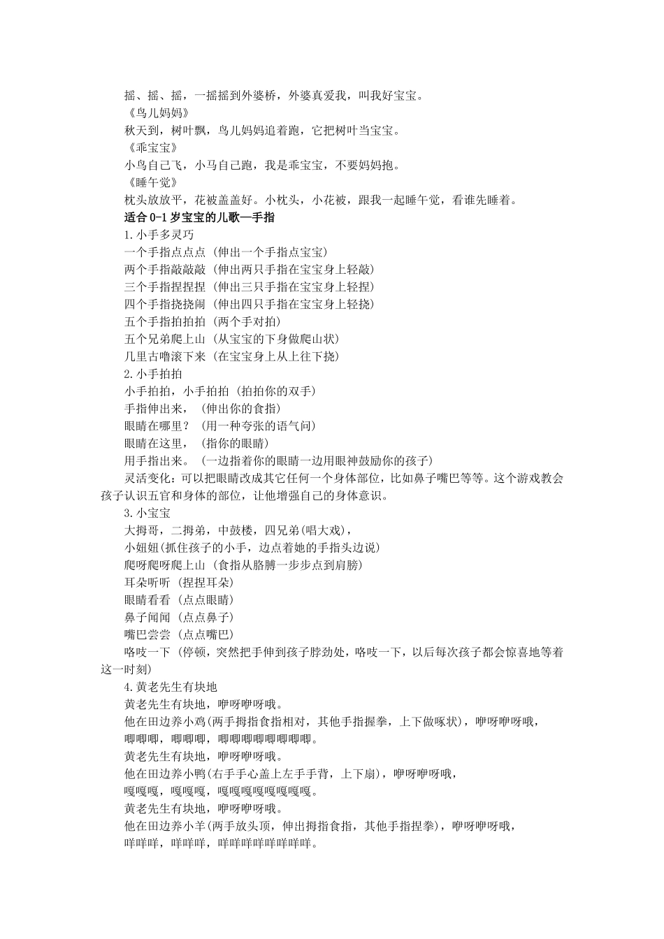 适合0-1岁宝宝的四类儿歌_第3页