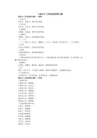 适合0-1岁宝宝的四类儿歌