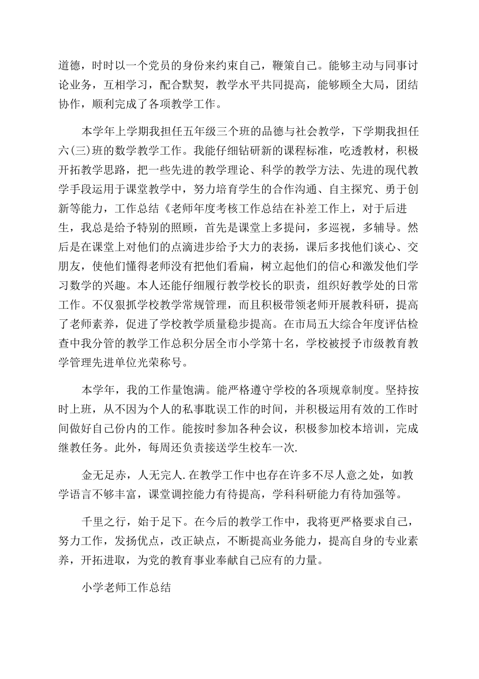 小学教师教学的工作总结范文_第2页