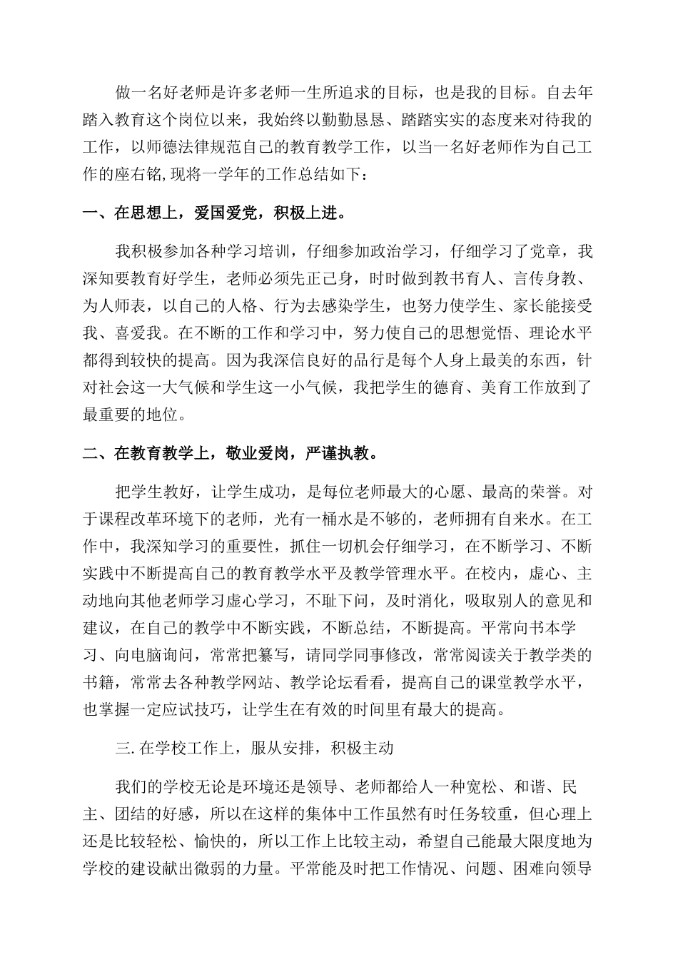小学教师教学的工作总结范文_第3页