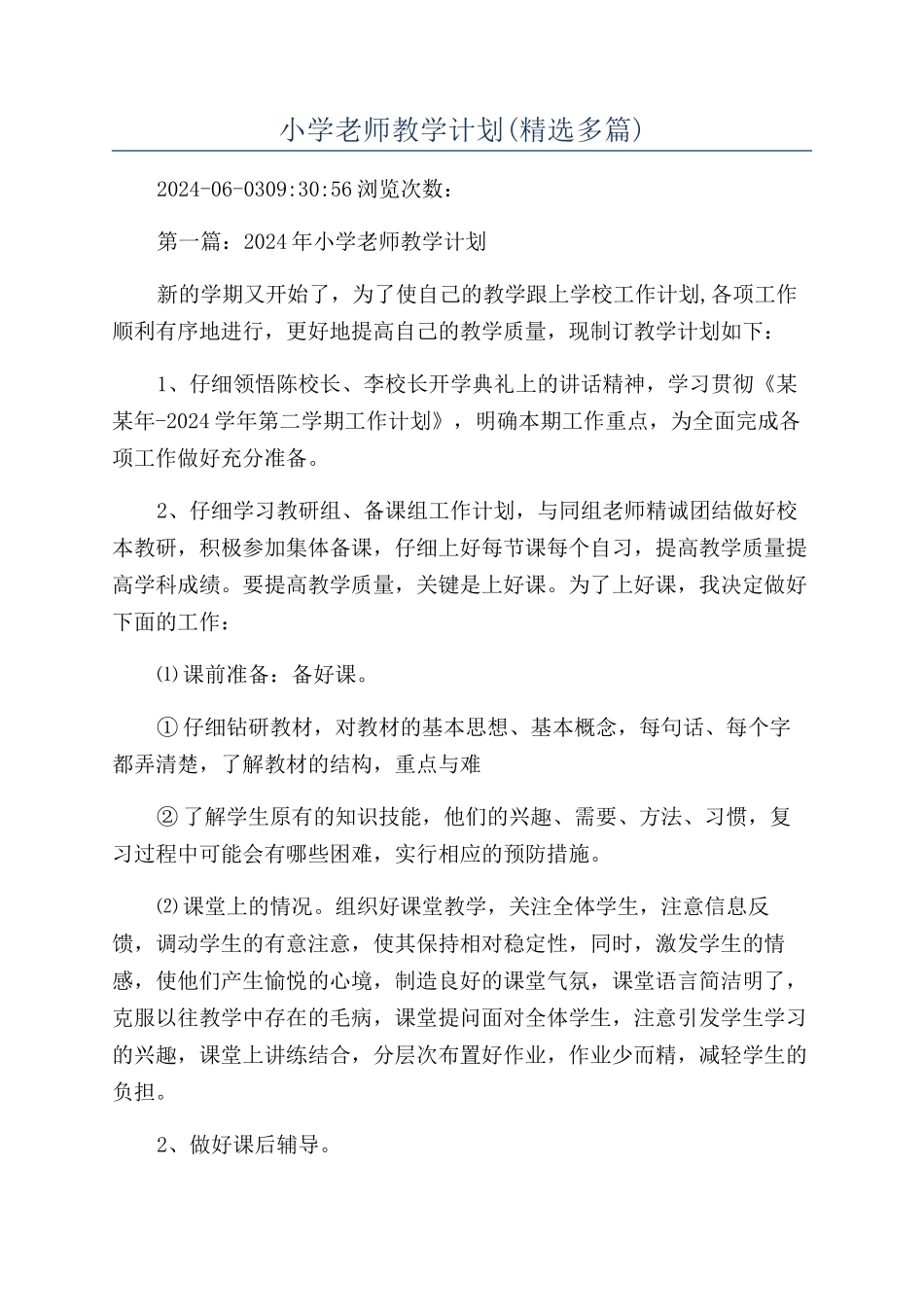 小学教师教学计划_第1页