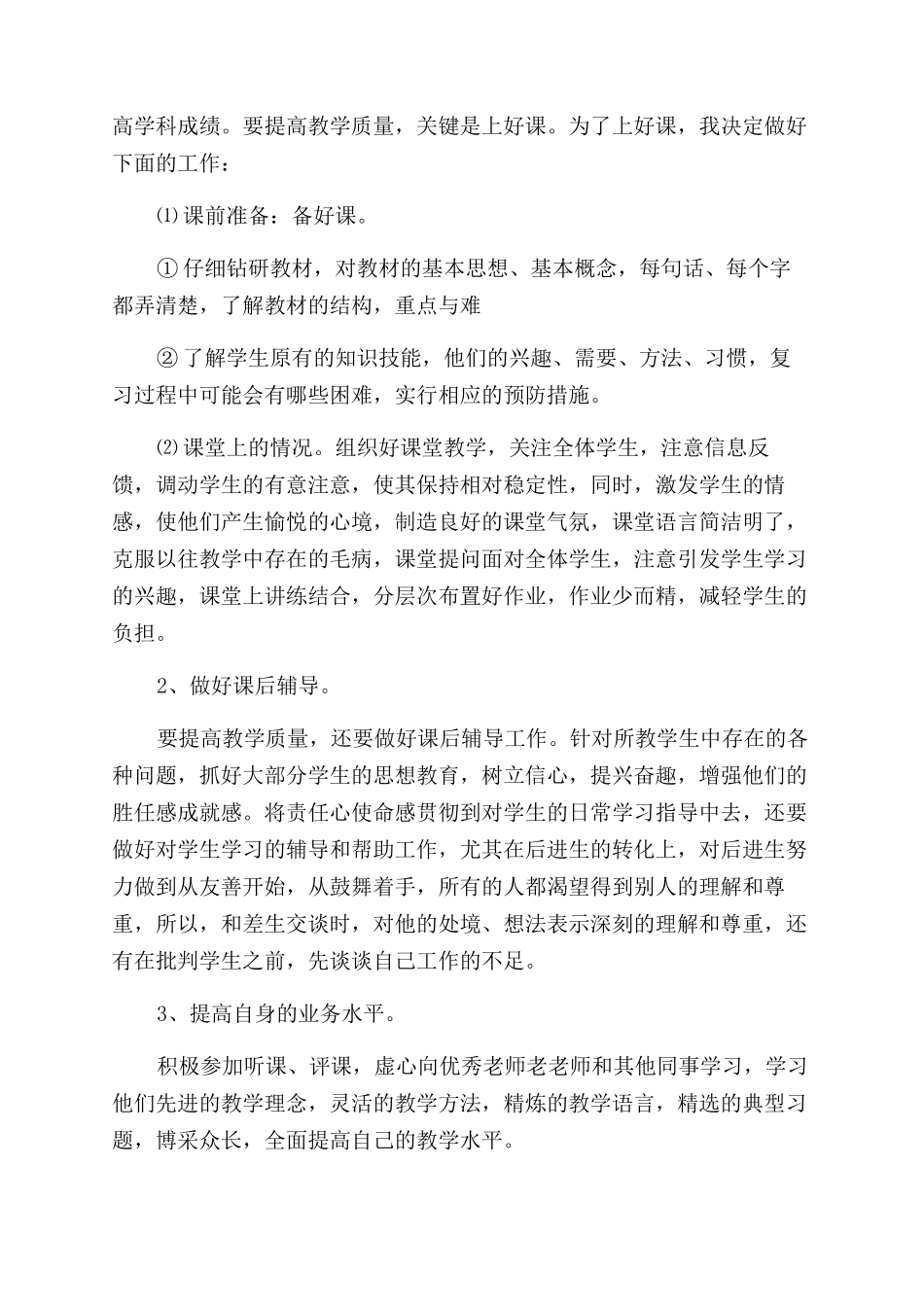 小学教师教学计划_第3页