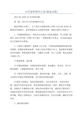 小学教师教学计划