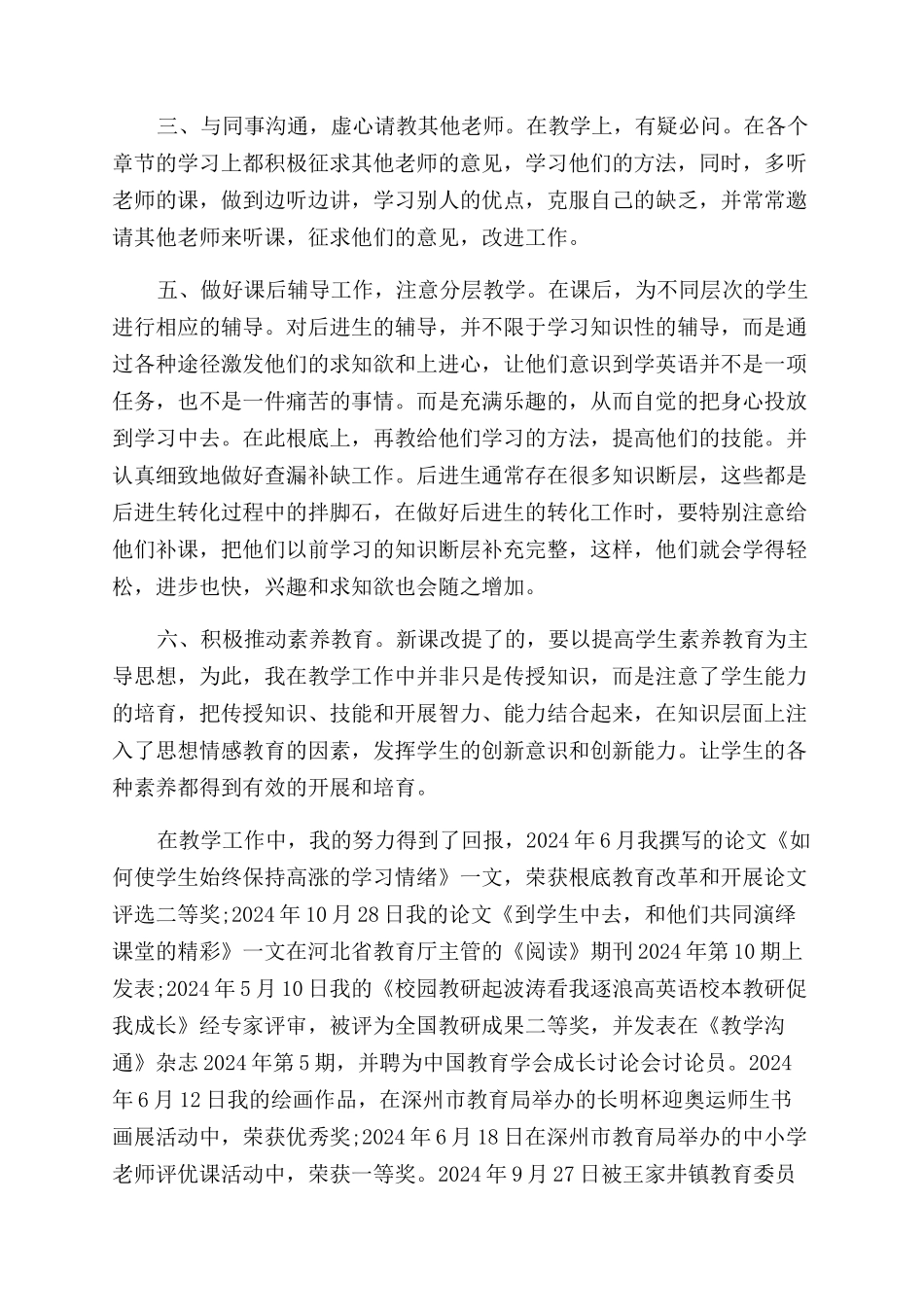 小学教师晋升职称总结范文_第2页