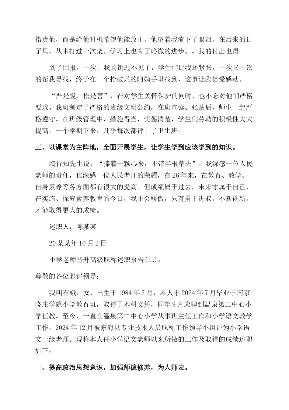 小学教师晋升高级职称述职报告范文_第2页