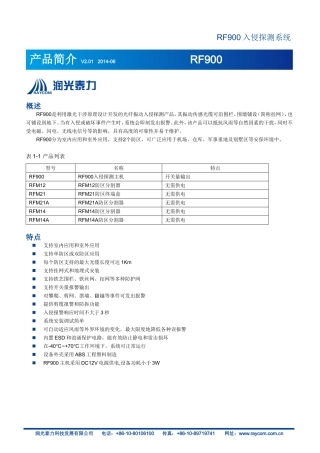 光纤围栏双防区简介