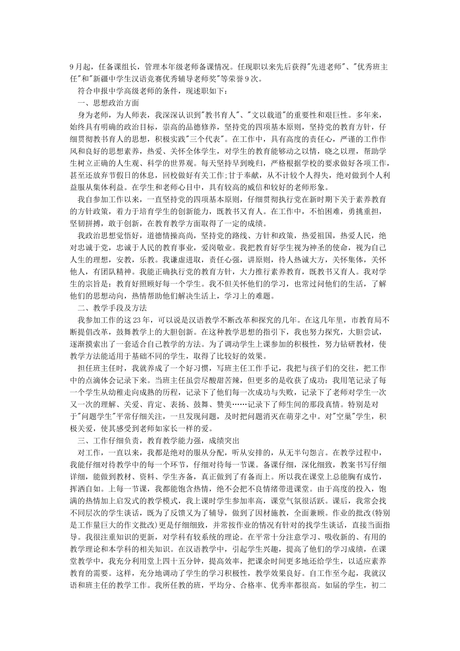 小学教师晋级职称述职报告_第2页