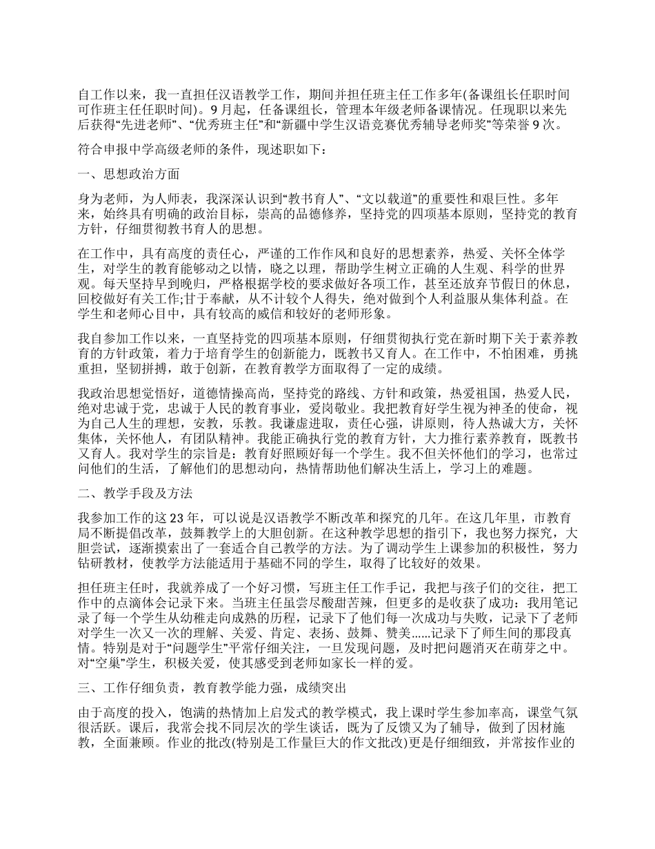 小学教师晋级述职报告_第1页