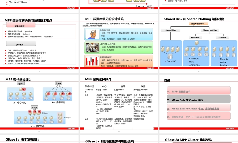 MPP数据库及应用案例
