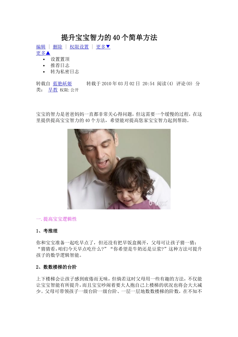 提升宝宝智力的40个简单方法_第1页