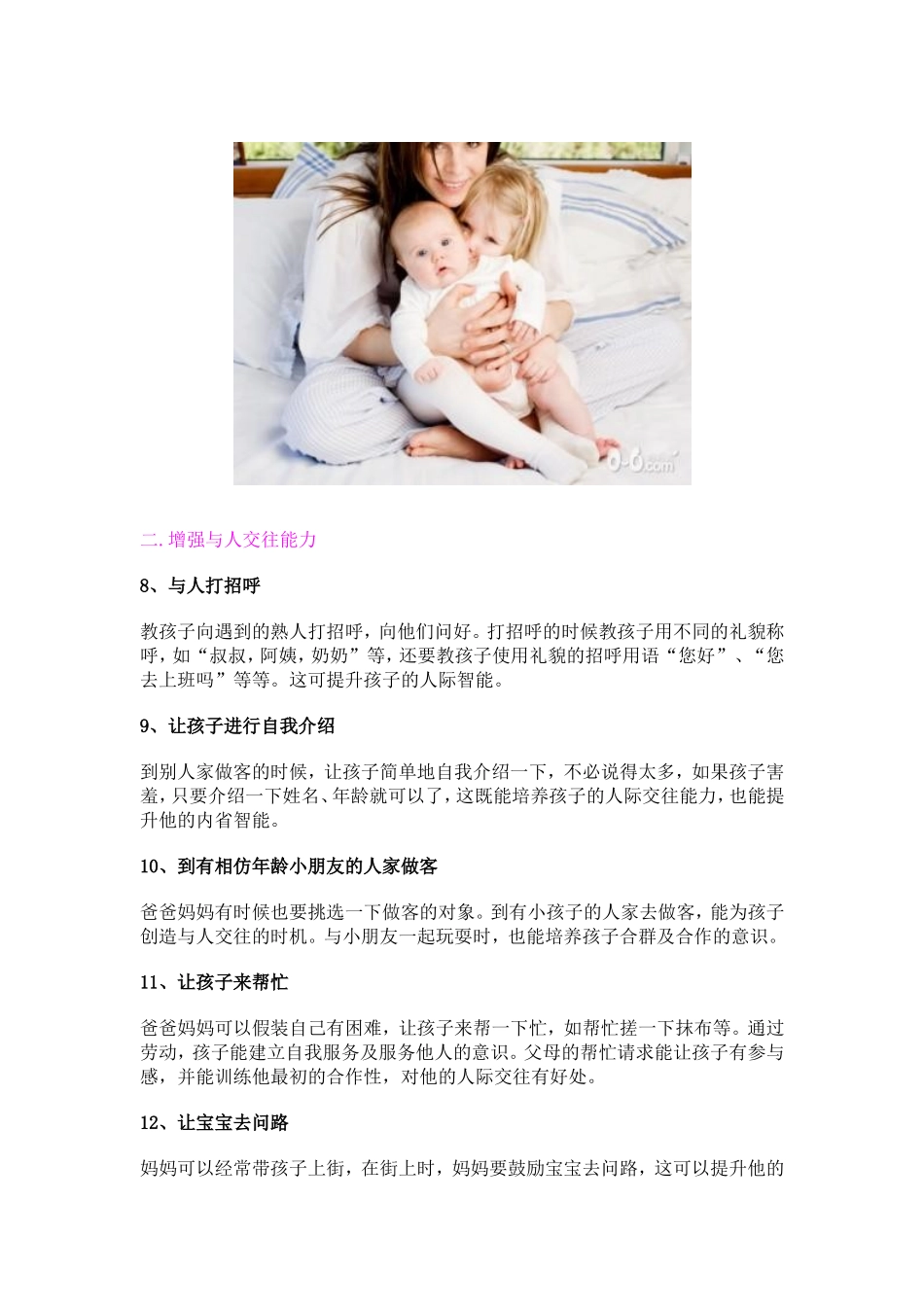 提升宝宝智力的40个简单方法_第3页