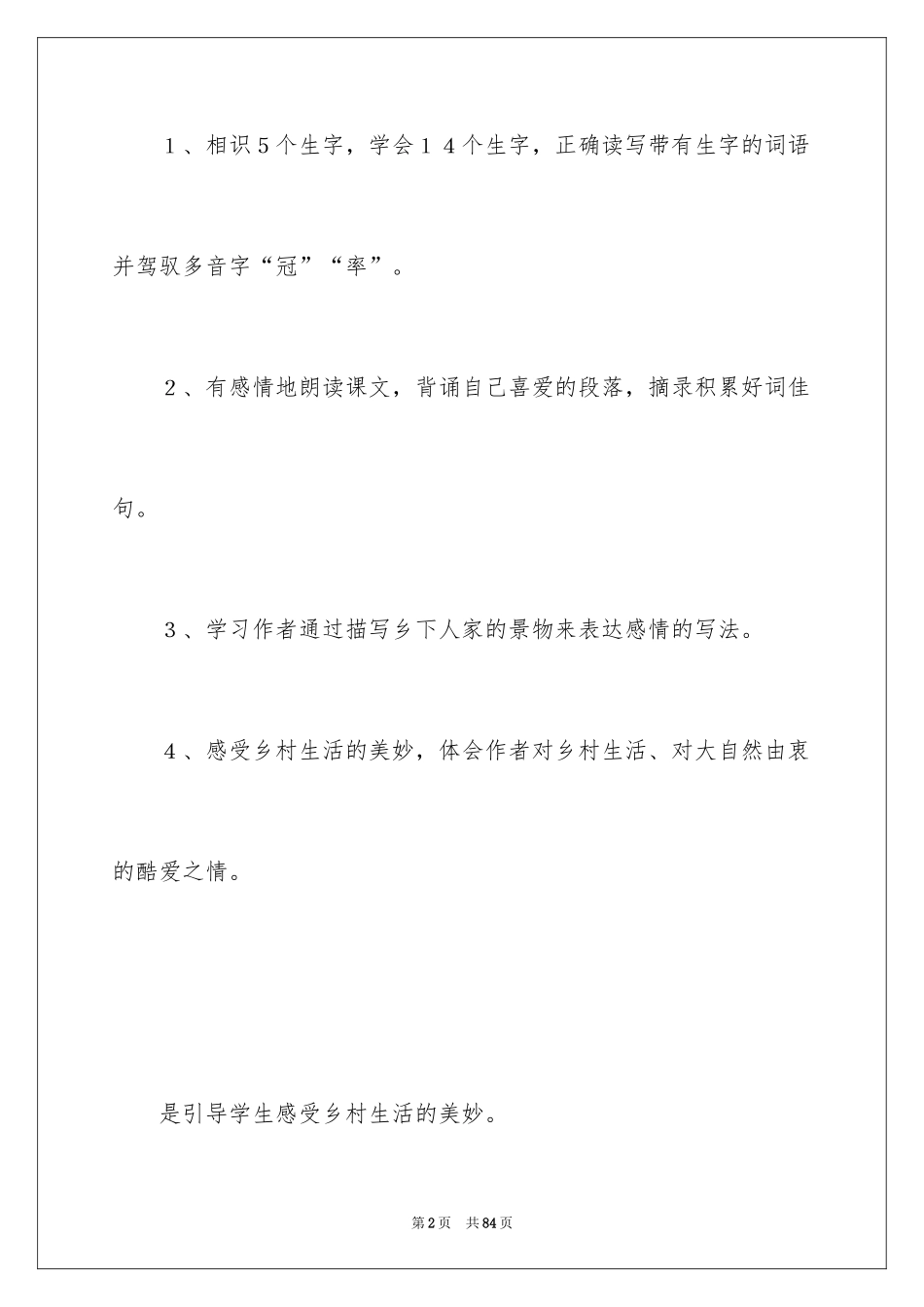 2022《乡下人家》教学反思_4_第2页