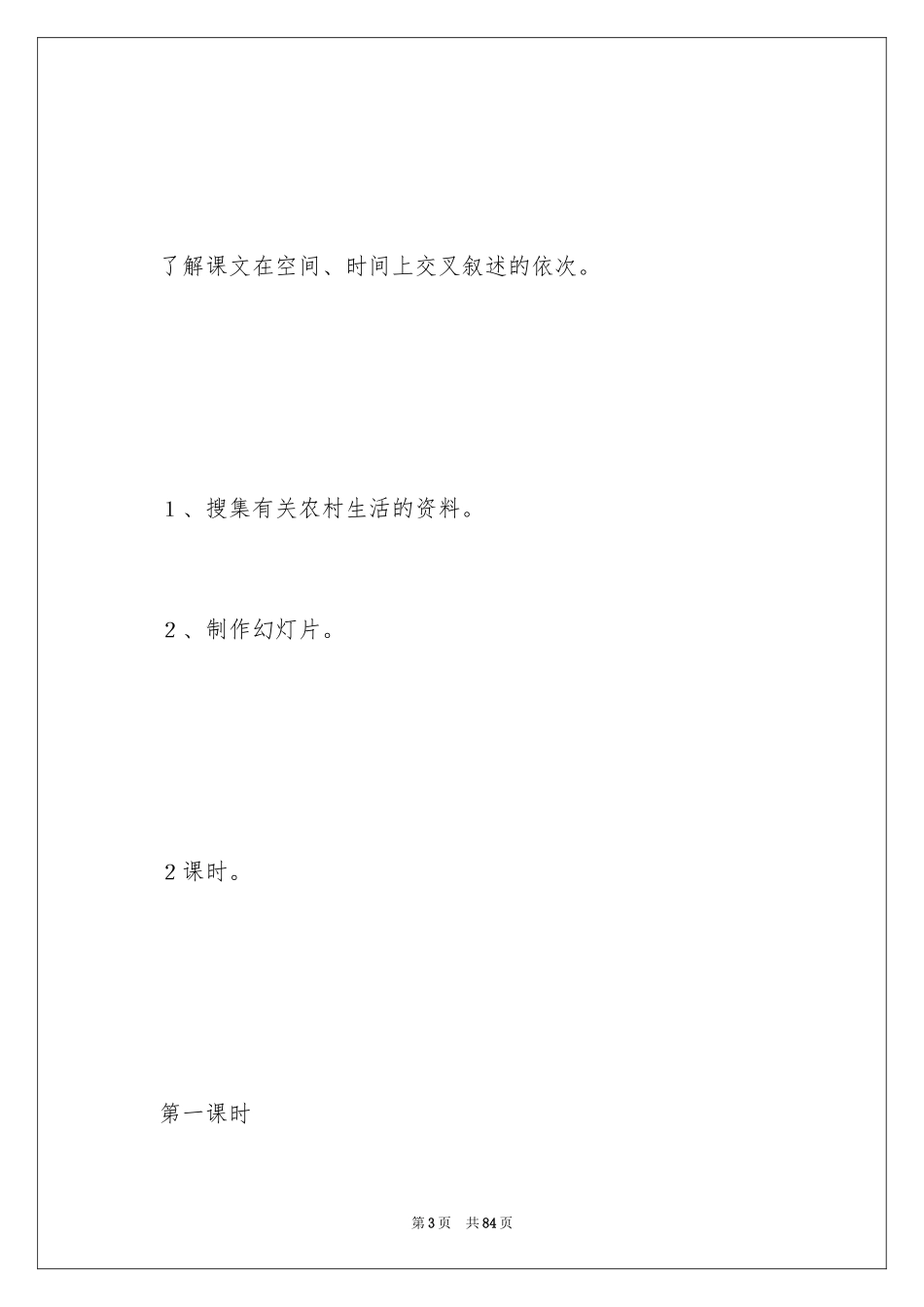 2022《乡下人家》教学反思_4_第3页