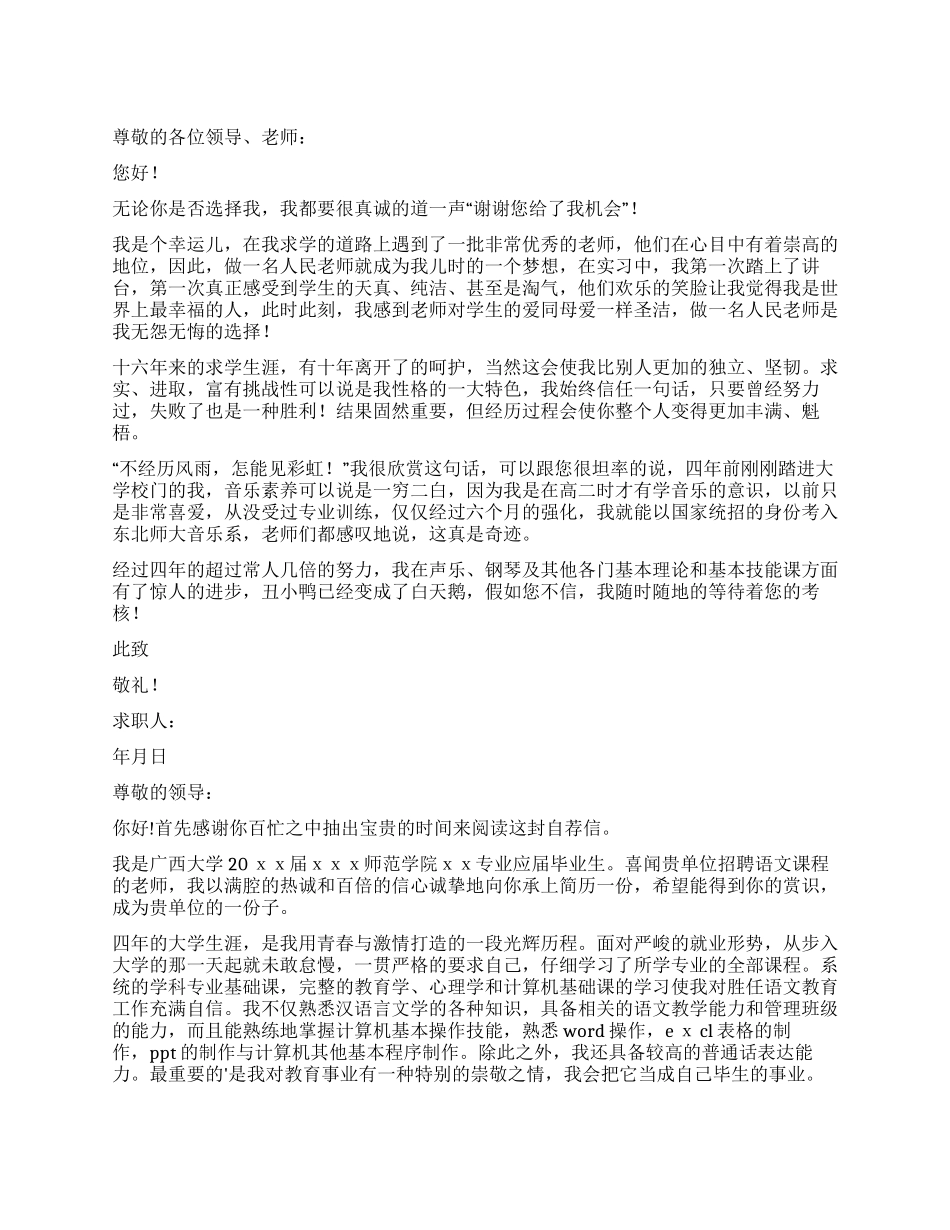 小学教师求职信_第1页