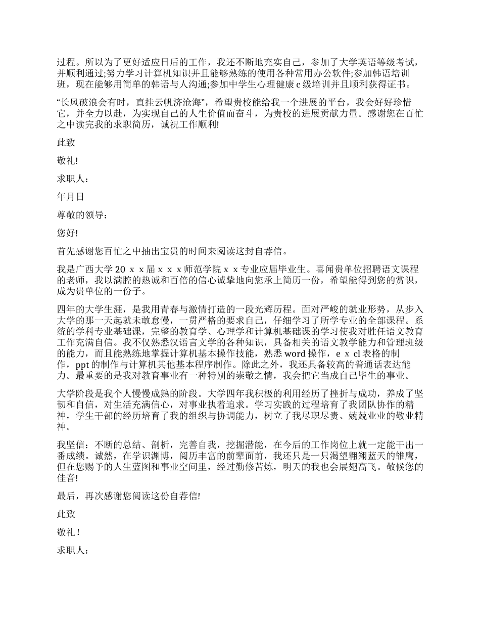 小学教师求职信_第3页