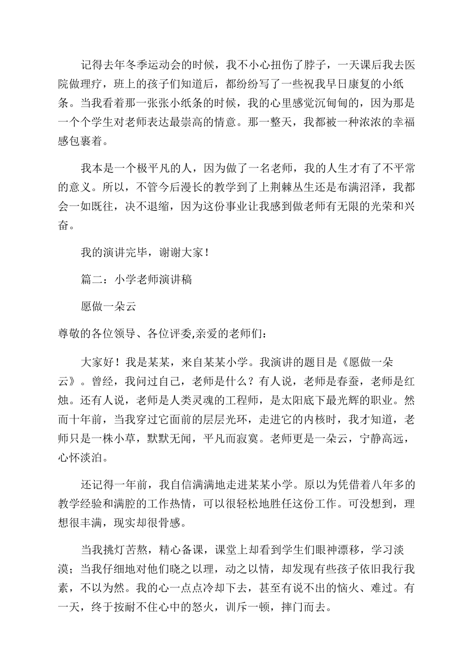 小学教师演讲串词_第2页