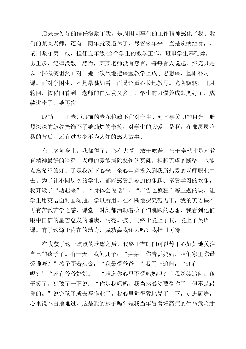 小学教师演讲串词_第3页