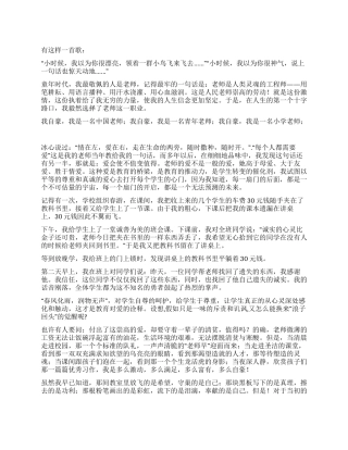 小学教师演讲稿我是光荣的人民教师