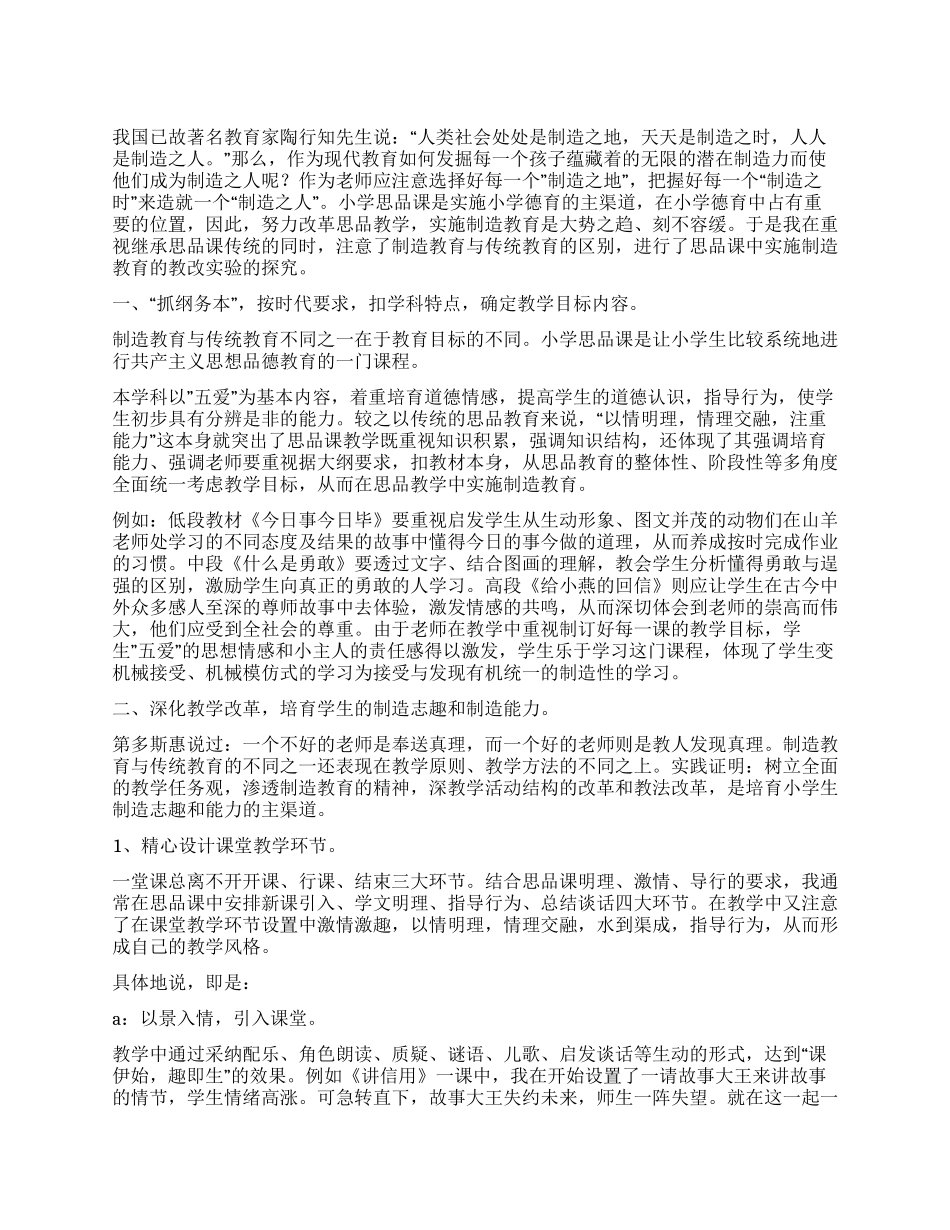 小学教师演讲——在思想品德课中进行创造教育_第1页