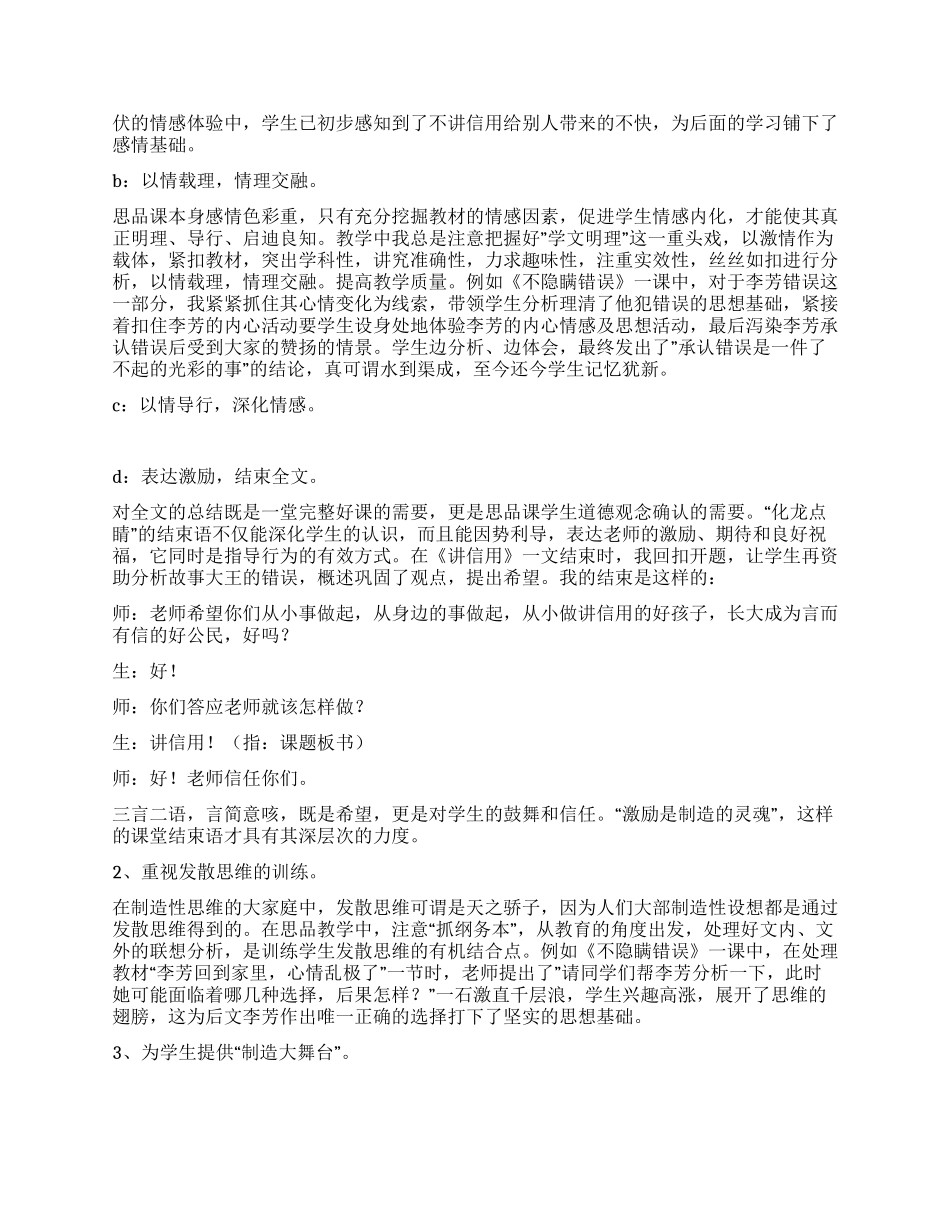 小学教师演讲——在思想品德课中进行创造教育_第2页