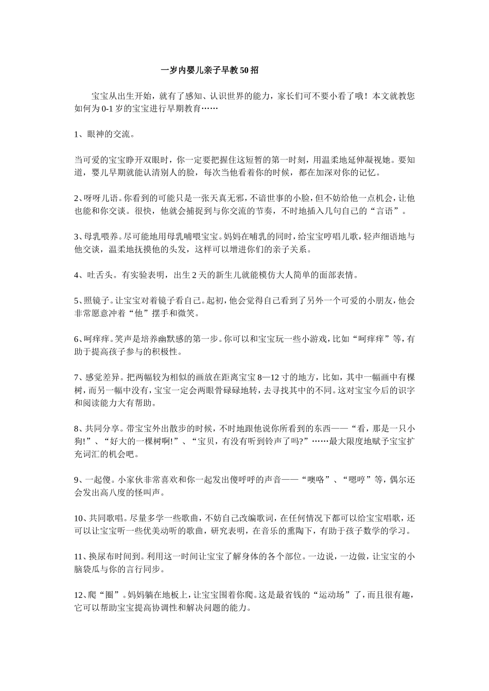 一岁内婴儿亲子早教50招_第1页
