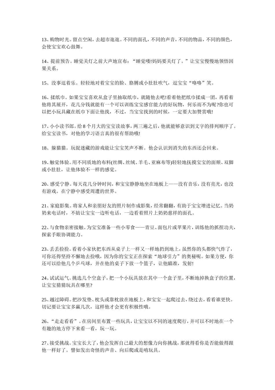 一岁内婴儿亲子早教50招_第2页
