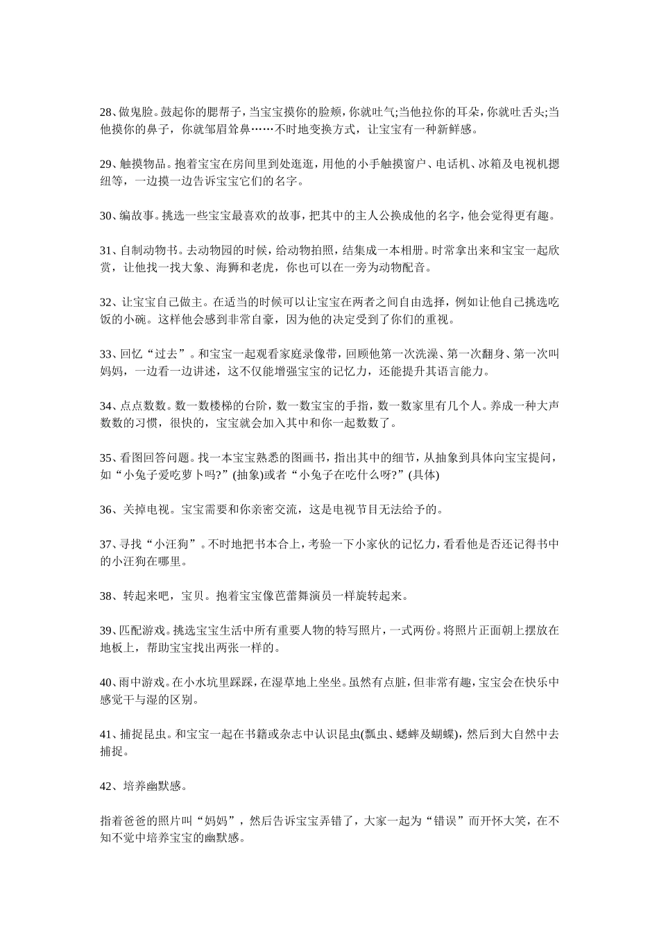 一岁内婴儿亲子早教50招_第3页