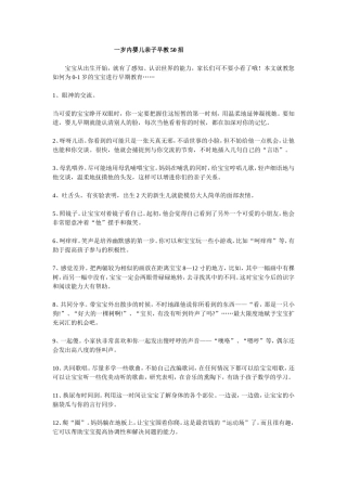一岁内婴儿亲子早教50招