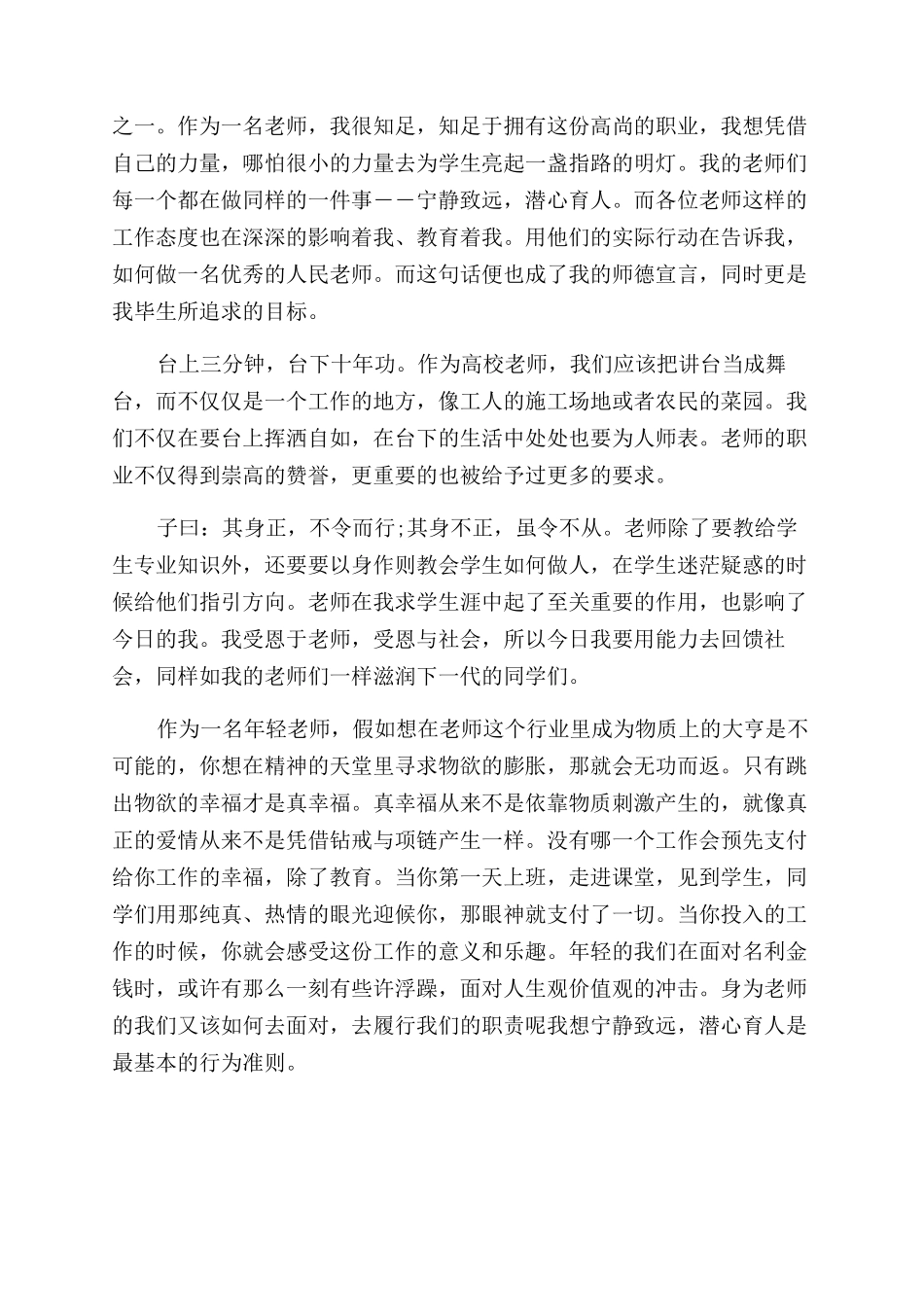 小学教师演讲稿范文五篇_第3页