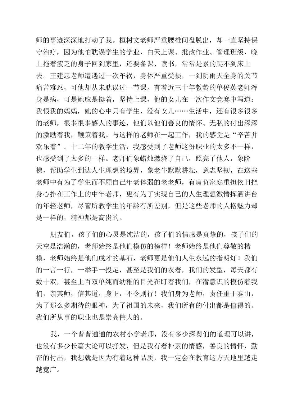 小学教师演讲稿范文_第2页