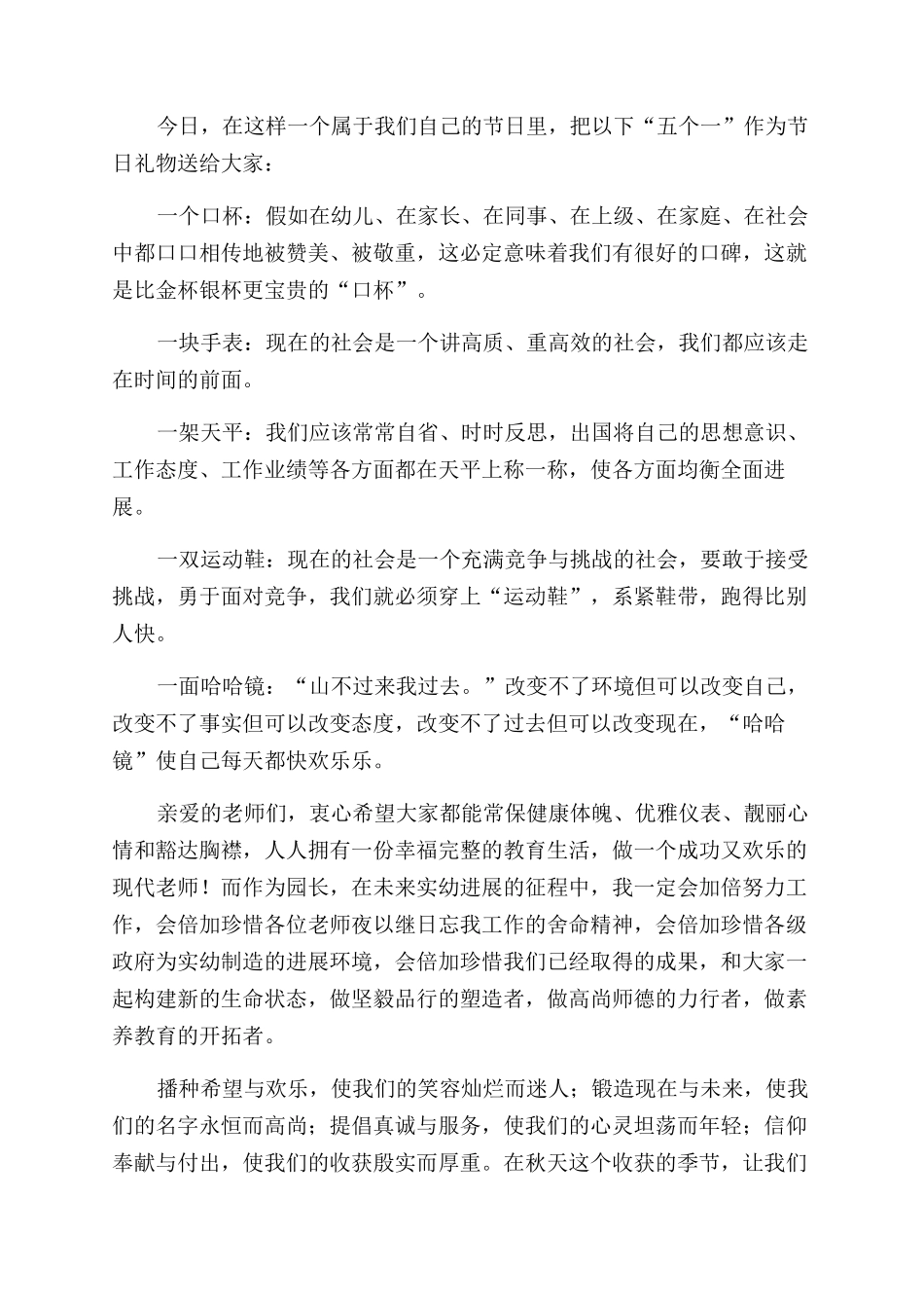 小学教师演讲稿范文_第3页