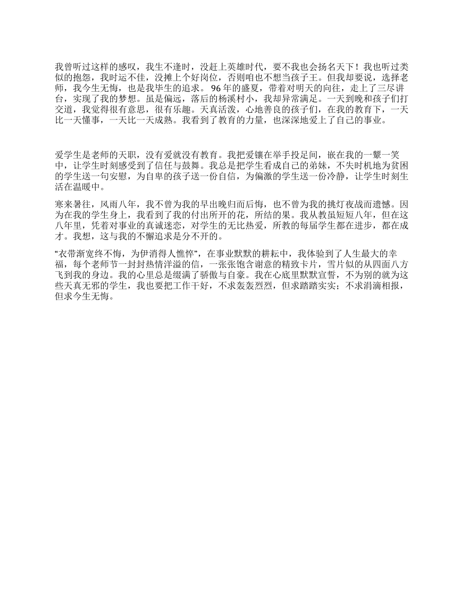 小学教师演讲稿无悔的选择无尽的追求_第1页