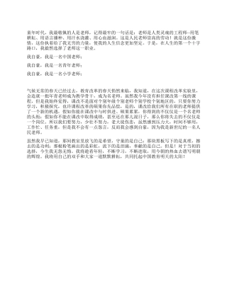 小学教师演讲稿托起明天的太阳