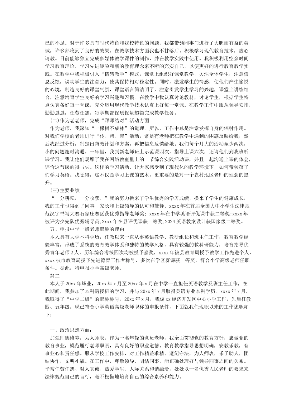 小学教师申报副高职称工作总结_第2页