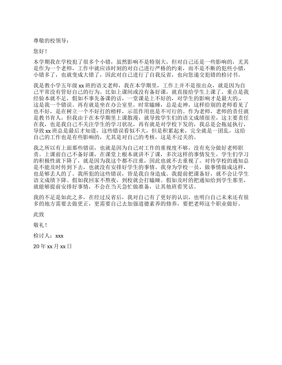 小学教师犯错自我反省检讨书_第1页
