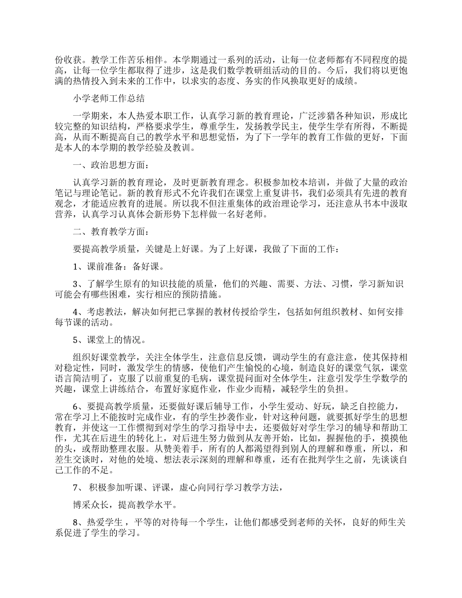 小学教师的教学工作总结报告_第2页