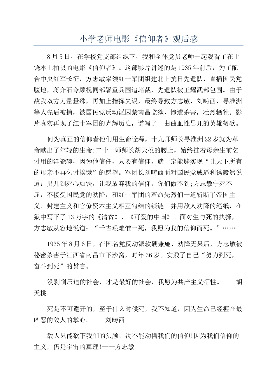 小学教师电影《信仰者》观后感_第1页
