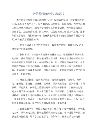 小学教师的教学总结范文